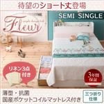 収納ベッド セミシングル【Fleur】【薄型・抗菌国産ポケットコイルマットレス付き】フレームカラー：ショート丈SS-ホワイト カバーカラー：さくら 棚・コンセント付き収納ベッド【Fleur】フルール