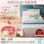 収納ベッド シングル【Fleur】【薄型・抗菌国産ポケットコイルマットレス付き】フレームカラー：ショート丈S-ホワイト カバーカラー：さくら 棚・コンセント付き収納ベッド【Fleur】フルール