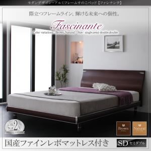 すのこベッド セミダブル【Fascinante】【国産ファインレボマットレス付き】フレームカラー：ナチュラル マットレスカラー：ライトグレー モダンデザイン・アルミフレームすのこベッド【Fascinante】ファシナンテ