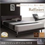 すのこベッド シングル【Raffiniert】【国産ファインレボマットレス付き】フレームカラー：ブラウン マットレスカラー：ライトグレー モダンデザイン・アルミフレームすのこベッド【Raffiniert】ラフィニールト