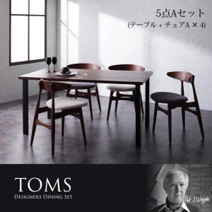 ダイニングセット 5点Aセット（テーブル+チェアA×4）【TOMS】アイボリー デザイナーズダイニングセット【TOMS】トムズ