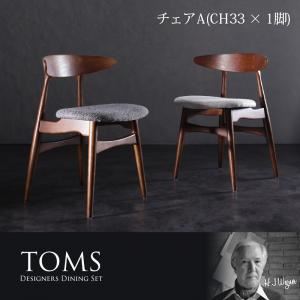 【テーブルなし】チェアA（CH33×1脚）【TOMS】アイボリー デザイナーズダイニング【TOMS】トムズ - 拡大画像
