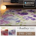 ラグマット 190×240cm【Audley】スウィートピンク 水彩タッチフラワーモチーフシェニールラグ【Audley】オードリー