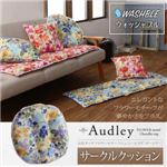 クッション【Audley】スウィートピンク 水彩タッチフラワーモチーフシェニール【Audley】オードリー サークルクッション