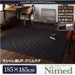 ラグマット 185×185cm【Nimed】インディゴブルー コットン100% 洗えるデニムキルティングラグ【Nimed】ニームド