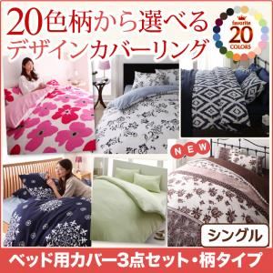 布団カバーセット シングル フラワー柄×ネイビー 20色柄から選べる!デザインカバーリングシリーズ ベッド用カバー3点セットの詳細を見る 布団カバーセット シングル フラワー柄×ネイビー 20色柄から選べる!デザインカバーリングシリーズ ベッド用カバー3点セットの詳細を見る