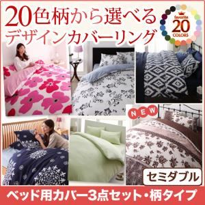 布団カバーセット セミダブル フラワー柄×ネイビー 20色柄から選べる!デザインカバーリングシリーズ ベッド用カバー3点セットの詳細を見る 布団カバーセット セミダブル フラワー柄×ネイビー 20色柄から選べる!デザインカバーリングシリーズ ベッド用カバー3点セットの詳細を見る