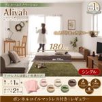 フロアベッド シングル【Aliyah】【ボンネルコイルマットレス：レギュラー付き】フレームカラー：ウォルナットブラウン カバーカラー：アイボリー ショート丈棚・コンセント付きフロアベッド【Aliyah】アリーヤ