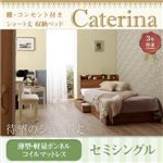 収納ベッド セミシングル【Caterina】【薄型・軽量ボンネルコイルマットレス付き】フレームカラー：ウォルナットブラウン カバーカラー：さくら ショート丈 棚・コンセント付き収納ベッド【Caterina】カテリーナ