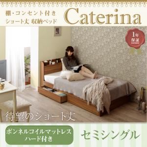 収納ベッド セミシングル【Caterina】【ボンネルコイルマットレス：ハード付き】フレームカラー：ウォルナットブラウン カバーカラー：さくら ショート丈 棚・コンセント付き収納ベッド【Caterina】カテリーナ - 拡大画像