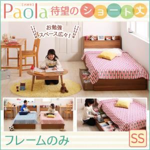 収納ベッド セミシングル【Paola】【フレームのみ】ウォルナットブラウン ショート丈 棚・コンセント付き収納ベッド【Paola】パオラ - 拡大画像