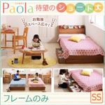 収納ベッド セミシングル【Paola】【フレームのみ】ウォルナットブラウン ショート丈 棚・コンセント付き収納ベッド【Paola】パオラ