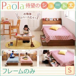 収納ベッド シングル【Paola】【フレームのみ】ウォルナットブラウン ショート丈 棚・コンセント付き収納ベッド【Paola】パオラ - 拡大画像