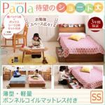 収納ベッド セミシングル【Paola】【薄型・軽量ボンネルコイルマットレス付き】フレームカラー：ウォルナットブラウン カバーカラー：アイボリー ショート丈 棚・コンセント付き収納ベッド【Paola】パオラ