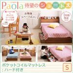 収納ベッド シングル【Paola】【ポケットコイルマットレス：ハード付き】フレームカラー：ウォルナットブラウン カバーカラー：アイボリー ショート丈 棚・コンセント付き収納ベッド【Paola】パオラ