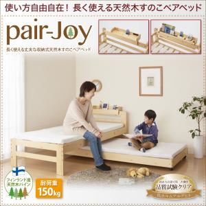 すのこベッド【pair-Joy】【フレームのみ】ナチュラル 長く使える丈夫な収納式天然木すのこペアベッド【pair-Joy】ペアジョイ - 拡大画像