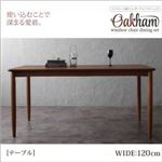 テーブル 幅120cm【Oakham】アンティーク調ウィンザーチェアダイニング【Oakham】オーカム／ウォールナット材テーブル