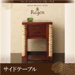 サイドテーブル【Regen】ウォーターヒヤシンスシリーズ【Regen】レーゲン