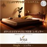 ベッド シングル【lena】【ポケットコイルマットレス：レギュラー付き】フレームカラー：ブラウン マットレスカラー：アイボリー 照明付きステージタイプアバカベッド【lena】レーナ