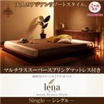 ベッド シングル【lena】【マルチラススーパースプリングマットレス付き】ブラウン 照明付きステージタイプアバカベッド【lena】レーナ