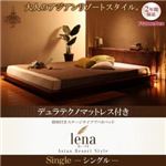 ベッド シングル【lena】【デュラテクノマットレス付き】ブラウン 照明付きステージタイプアバカベッド【lena】レーナ