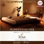 ベッド ダブル【lena】【デュラテクノマットレス付き】ブラウン 照明付きステージタイプアバカベッド【lena】レーナ