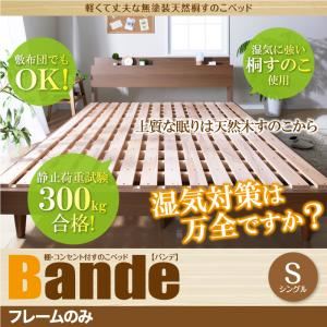 すのこベッド シングル【Bande】【フレームのみ】ウォルナットブラウン 棚・コンセント付きデザインすのこベッド【Bande】バンデ