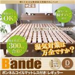 すのこベッド ダブル【Bande】【ボンネルコイルマットレス：レギュラー付き】フレームカラー：ウォルナットブラウン マットレスカラー：アイボリー 棚・コンセント付きデザインすのこベッド【Bande】バンデ