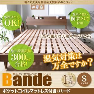 すのこベッド シングル【Bande】【ポケットコイルマットレス：ハード付き】ウォルナットブラウン 棚・コンセント付きデザインすのこベッド【Bande】バンデ - 拡大画像