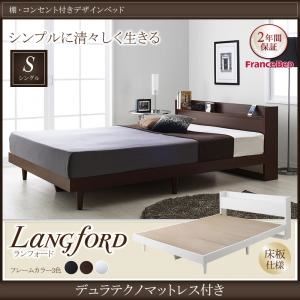 ベッド シングル【Langford】【デュラテクノマットレス付き】ダークブラウン 棚・コンセント付きデザインベッド【Langford】ランフォード床板仕様