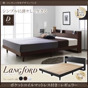 ベッド ダブル【Langford】【ポケットコイルマットレス：レギュラー付き】フレームカラー：ブラック マットレスカラー：ブラック 棚・コンセント付きデザインベッド【Langford】ランフォードすのこ仕様