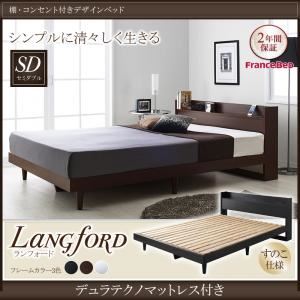 ベッド セミダブル【Langford】【デュラテクノマットレス付き】ブラック 棚・コンセント付きデザインベッド【Langford】ランフォードすのこ仕様