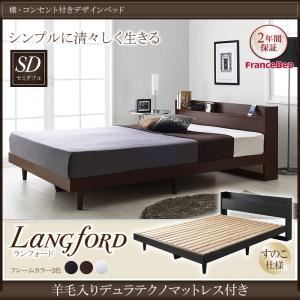 ベッド セミダブル【Langford】【羊毛入りデュラテクノマットレス付き】ブラック 棚・コンセント付きデザインベッド【Langford】ランフォードすのこ仕様