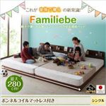 ベッド シングル【Familiebe】【ボンネルコイルマットレス付き】ウォルナットブラウン 親子で寝られる棚・コンセント付き安全連結ベッド【Familiebe】ファミリーベ