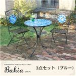 ガーデンファーニチャー 3点セット【Bahia】ブルー モザイクデザイン アイアンガーデンファニチャー【Bahia】バイア