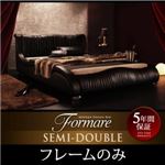 ベッド セミダブル【Formare】【フレームのみ】ブラック モダンデザイン・高級レザー・デザイナーズベッド【Formare】フォルマーレ