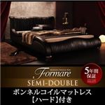 ベッド セミダブル【Formare】【ボンネルコイルマットレス：ハード付き】ブラック モダンデザイン・高級レザー・デザイナーズベッド【Formare】フォルマーレ