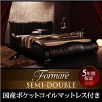 ベッド セミダブル【Formare】【国産ポケットコイルマットレス付き】ブラック モダンデザイン・高級レザー・デザイナーズベッド【Formare】フォルマーレ