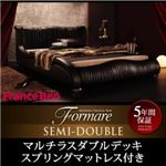 ベッド セミダブル【Formare】【マルチラスダブルデッキスプリングマットレス付き】ブラック モダンデザイン・高級レザー・デザイナーズベッド【Formare】フォルマーレ