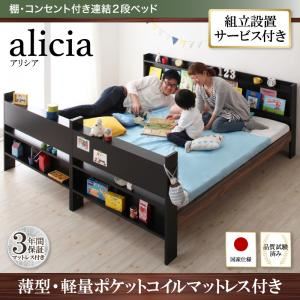 【組立設置費込】2段ベッド【薄型軽量ポケットコイルマットレス付き】【alicia】ウォルナット×ブラック 棚・コンセント付き連結2段ベッド【alicia】アリシア - 拡大画像