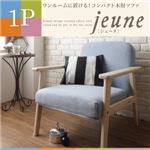 ソファー 1人掛け【jeune】スカイブルー ワンルームに置ける！コンパクト木肘ソファ【jeune】ジューヌ