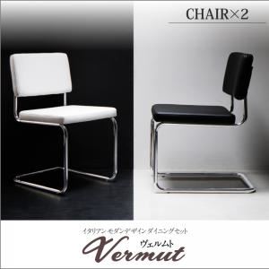 【テーブルなし】チェア2脚セット【Vermut】ホワイト イタリアン モダン デザインダイニング【Vermut】ヴェルムト - 拡大画像