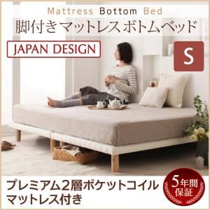 脚付きマットレスベッド シングル【プレミアム 2層ポケットコイルマットレス付き】マットレスカラー：ブラック 搬入・組立・簡単！選べる7つの寝心地！すのこ構造 ボトムベッド - 拡大画像