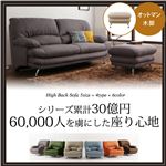 【単品】足置き（オットマン）【Liveral】カラー：ベージュ 脚：木脚 ナチュラル ハイバックソファ【Liveral】リベラル・ファブリックタイプ