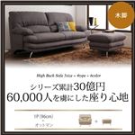 ソファーセット Aセット 1人掛け+オットマン【Liveral】カラー：スカイブルー 脚：木脚 ナチュラル ハイバックソファ【Liveral】リベラル・ファブリックタイプ