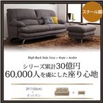 ソファーセット Bセット 2人掛け+オットマン【Liveral】カラー：ベージュ 脚：スチール脚 シルバー ハイバックソファ【Liveral】リベラル・ファブリックタイプ