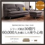 ソファーセット Cセット 2.5人掛け+オットマン【Liveral】カラー：ベージュ 脚：スチール脚 シルバー ハイバックソファ【Liveral】リベラル・ファブリックタイプ