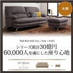 ソファーセット Dセット 3人掛け+オットマン【Liveral】カラー：ダークブラウン 脚：木脚 ナチュラル ハイバックソファ【Liveral】リベラル・ファブリックタイプ