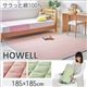 ラグマット 185×185cm【HOWELL】パステルピンク 綿100% ザブザブ洗えるキルトラグ【HOWELL】ハウェル - 縮小画像1