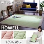 ラグマット 185×240cm【HOWELL】ミントグリーン 綿100% ザブザブ洗えるキルトラグ【HOWELL】ハウェル